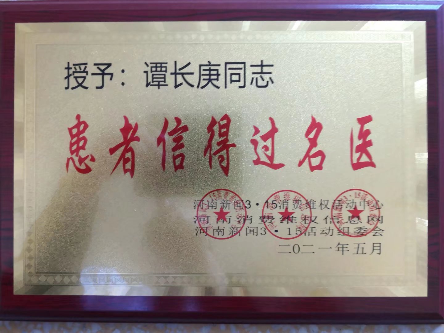 谭长庚院长--患者信得过名医